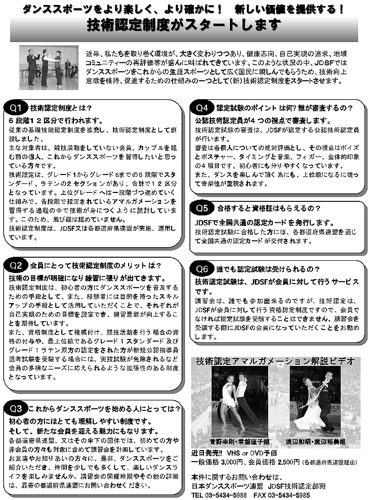 グレードコース紹介 | Japan Dance Sport Federation