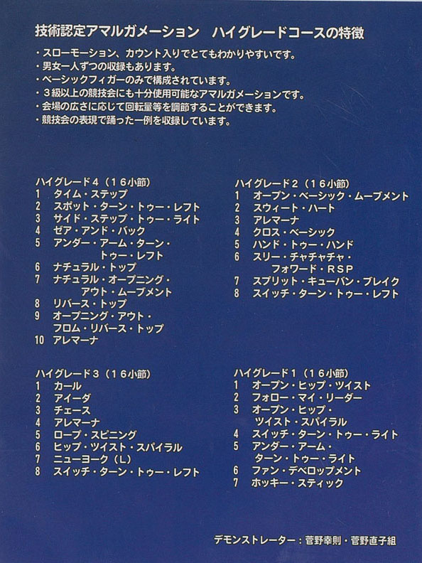 通販でクリスマス 技術認定ハイグレードコース | Japan Dance Sport Federation 社交ダンス