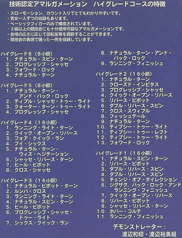 技術認定 アマルガメーション 8本セット　JDSF 技術認定教材 | Japan Dance Sport Federation