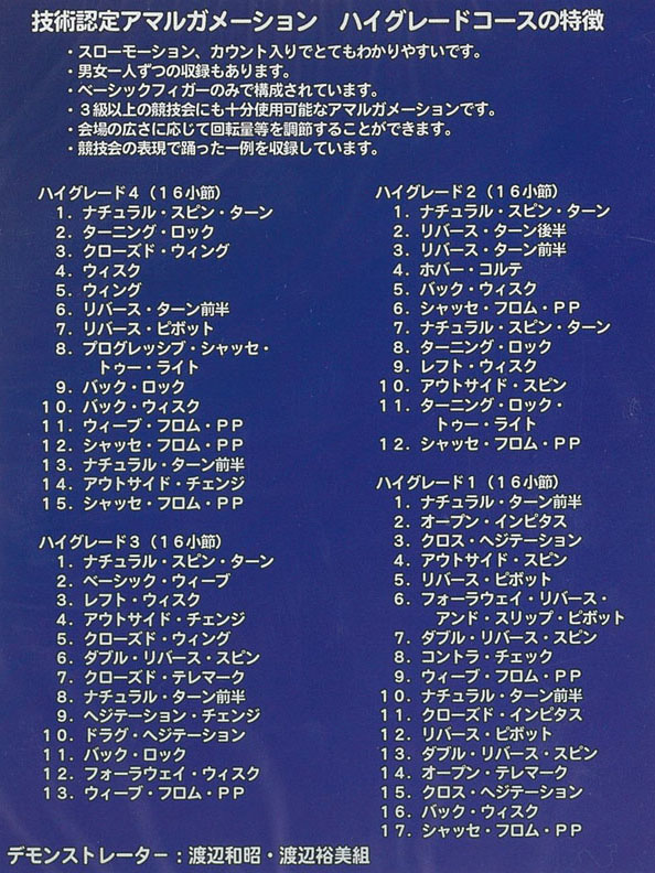 技術認定ハイグレードコース | Japan Dance Sport Federation