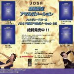 グッズ販売 | Japan Dance Sport Federation