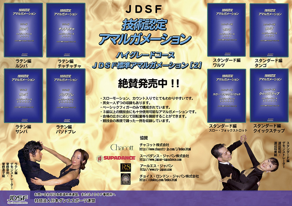 技術認定ハイグレードコース | Japan Dance Sport Federation