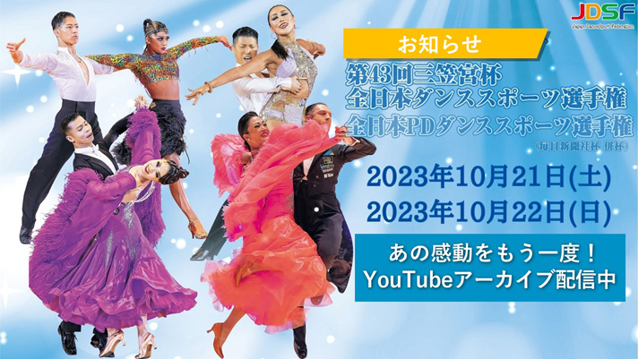 三笠宮杯の感動をもう一度！ YouTubeアーカイブ配信のお知らせ | Japan