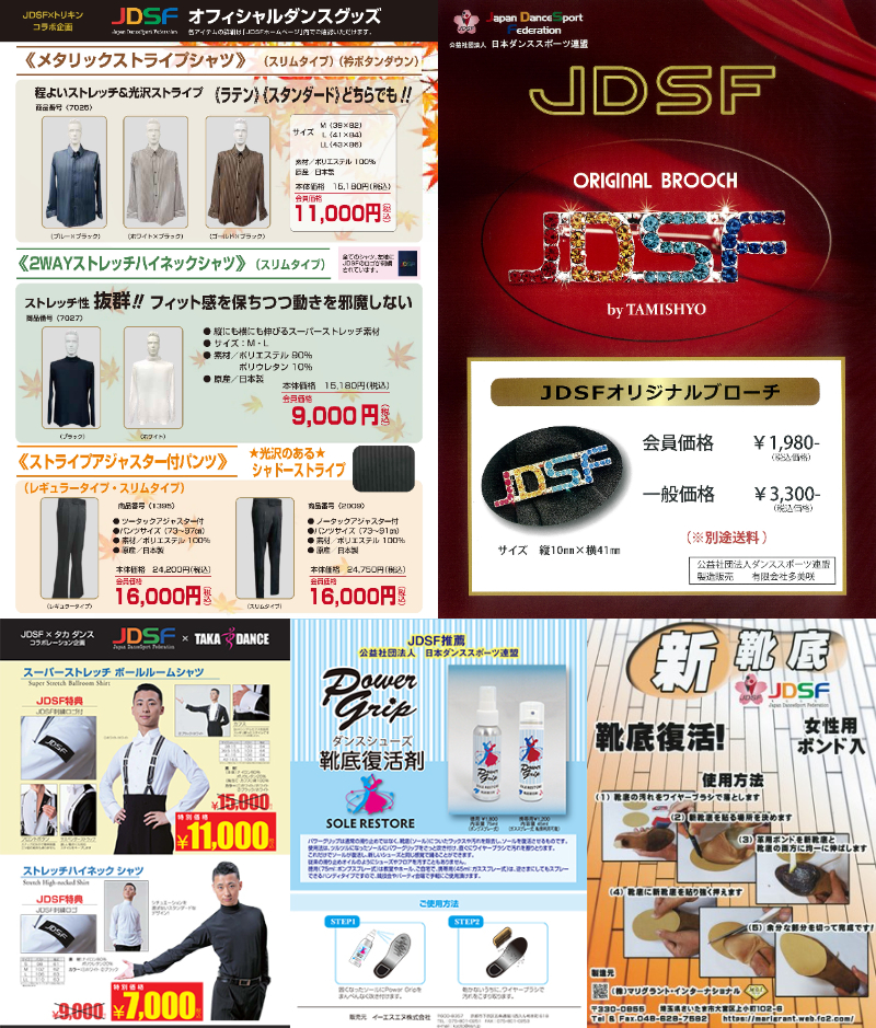 グッズ販売 | Japan Dance Sport Federation