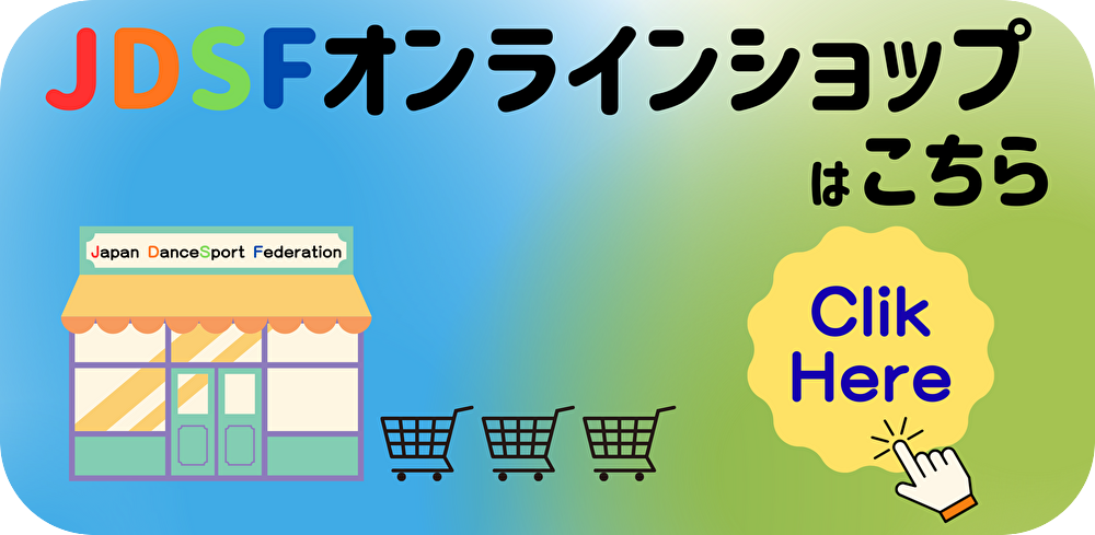 グッズ販売 | Japan Dance Sport Federation